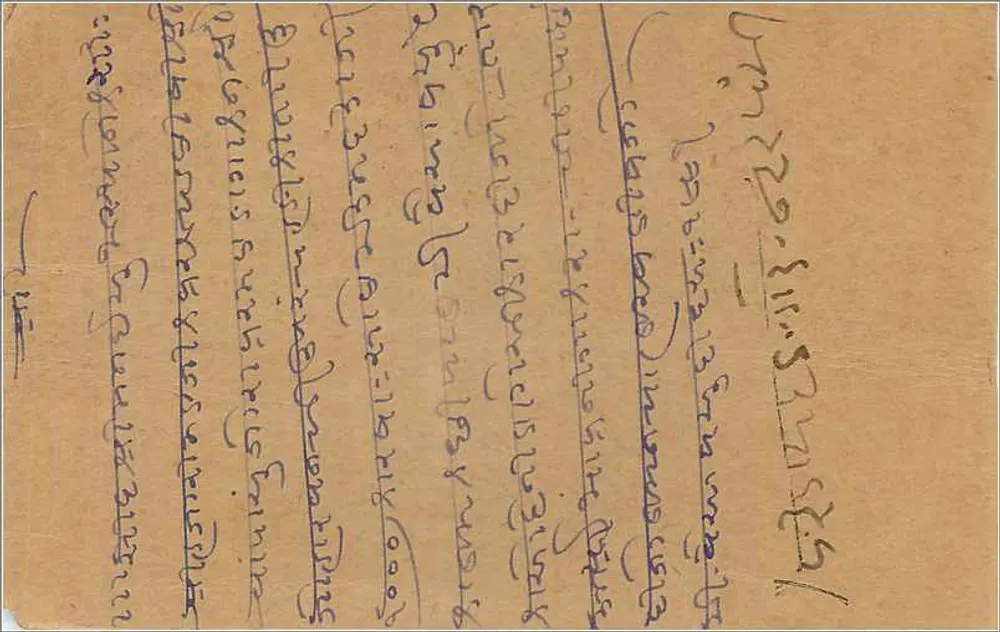 Bombay — indyjska karta pocztowa z znaczkiem 9 pence — wydawca India Post - Rewers