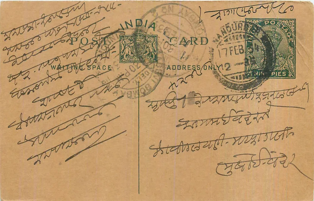 Carta postal indiana — Bombaim, 17 de fevereiro de 1902 — editor não identificado, número de série não visível - Frente