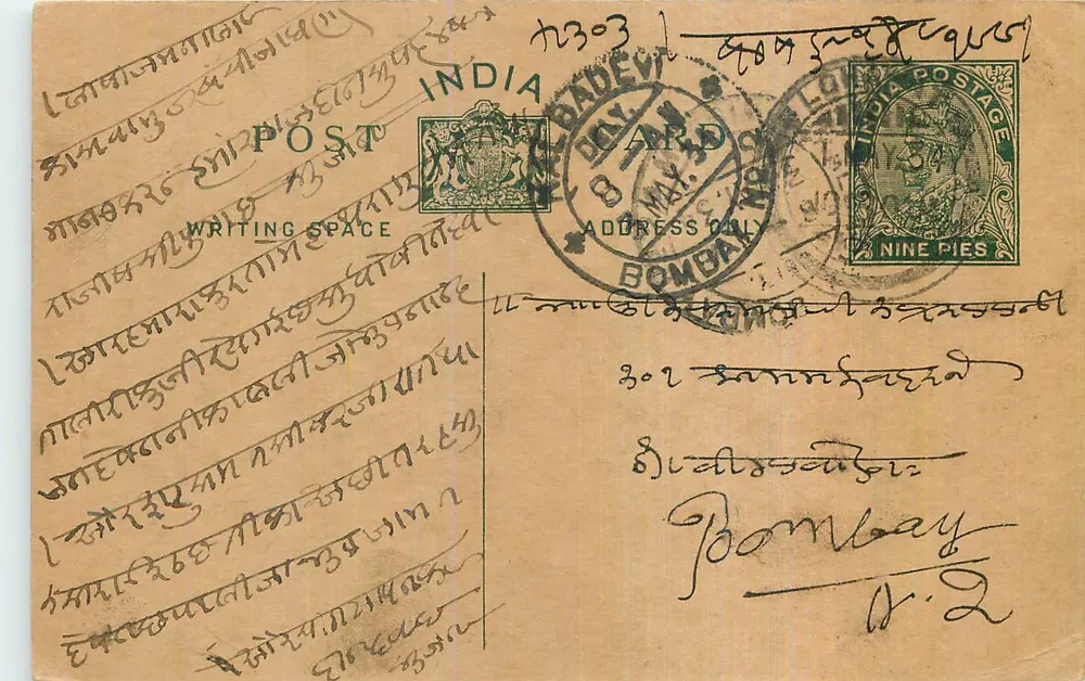 Bombay — carta postal com escrita em marathi — editor indeterminado - Frente