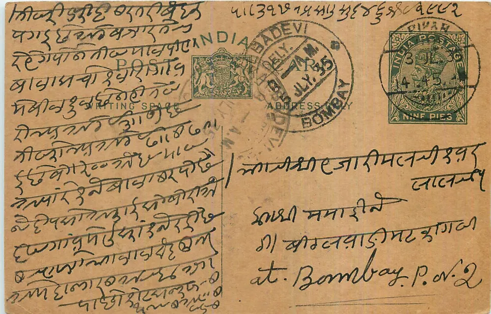 Bombay — cartão postal em marathi com texto em escrita devanagari — editor indeterminado - Frente
