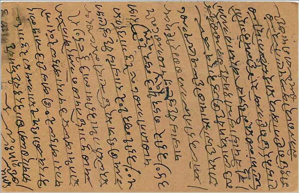 Bombay — cartão postal em marathi com texto em escrita devanagari — editor indeterminado - Verso