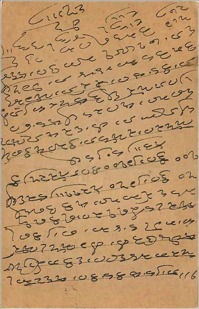 Carta postal indiana — Bombay — editor não identificado, número de série não visível - Verso