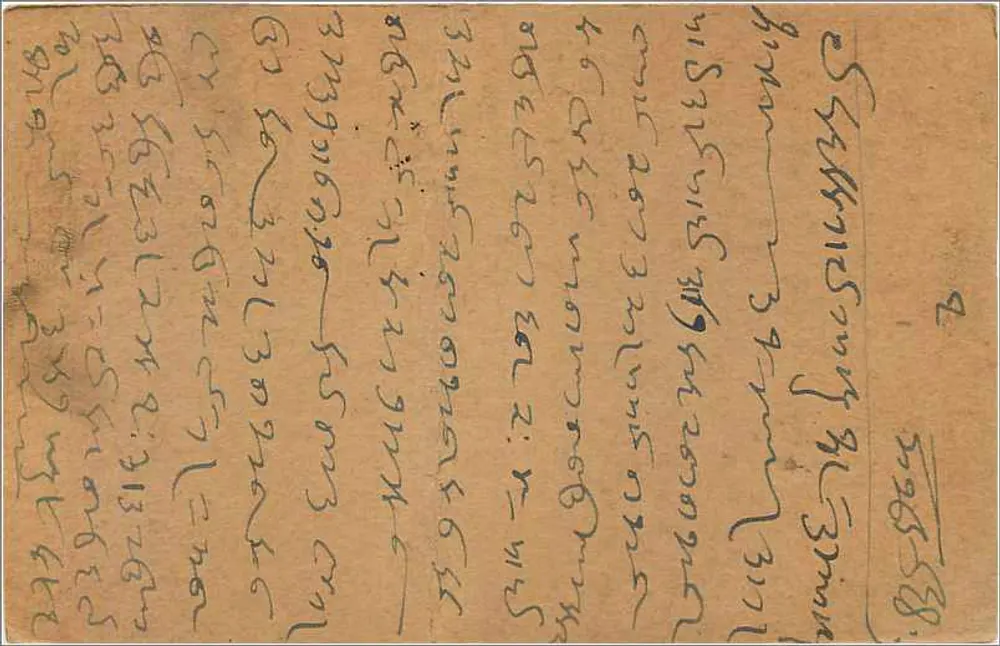 Carta postal de Delhi — Índia — editor indeterminado, número de série não visível - Verso