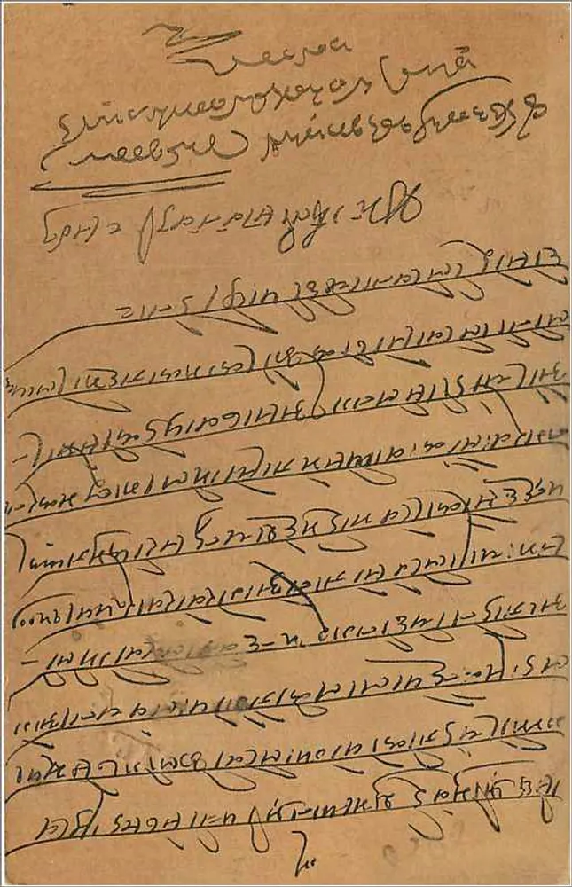 Bombay — carta postal com texto em marathi — editor desconhecido - Verso