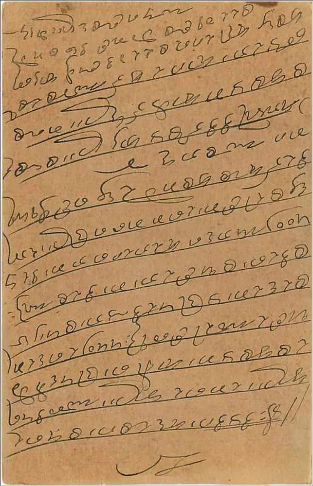 Carta postal indiana — texto em escrita devanagari — editor 'INDIAN POSTAGE CARD' - Verso