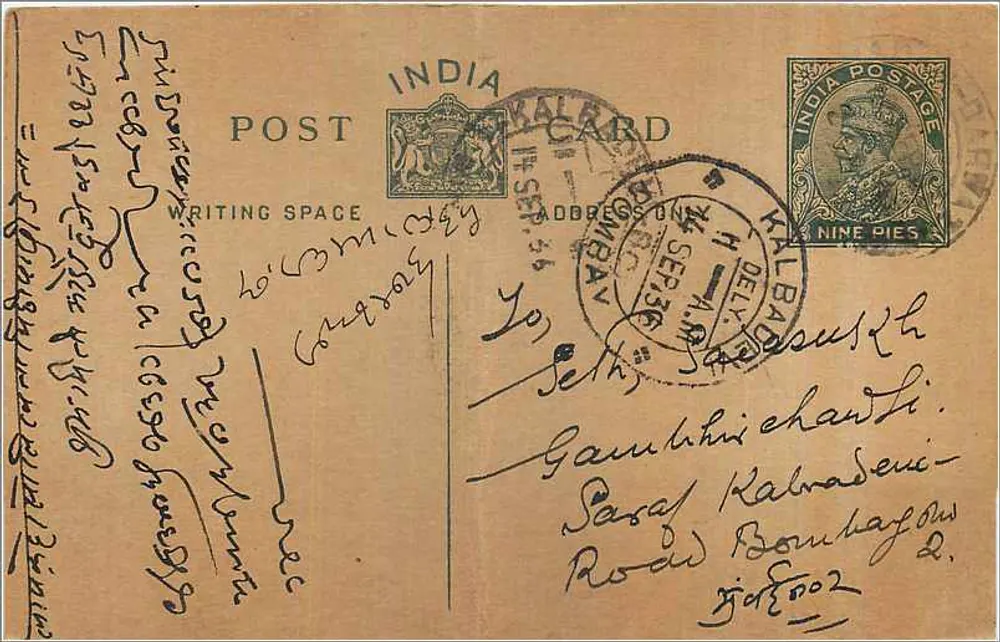 Bombaj — indyjska kartka pocztowa z pieczątką 9 pence — wydawca: India Post - Awers
