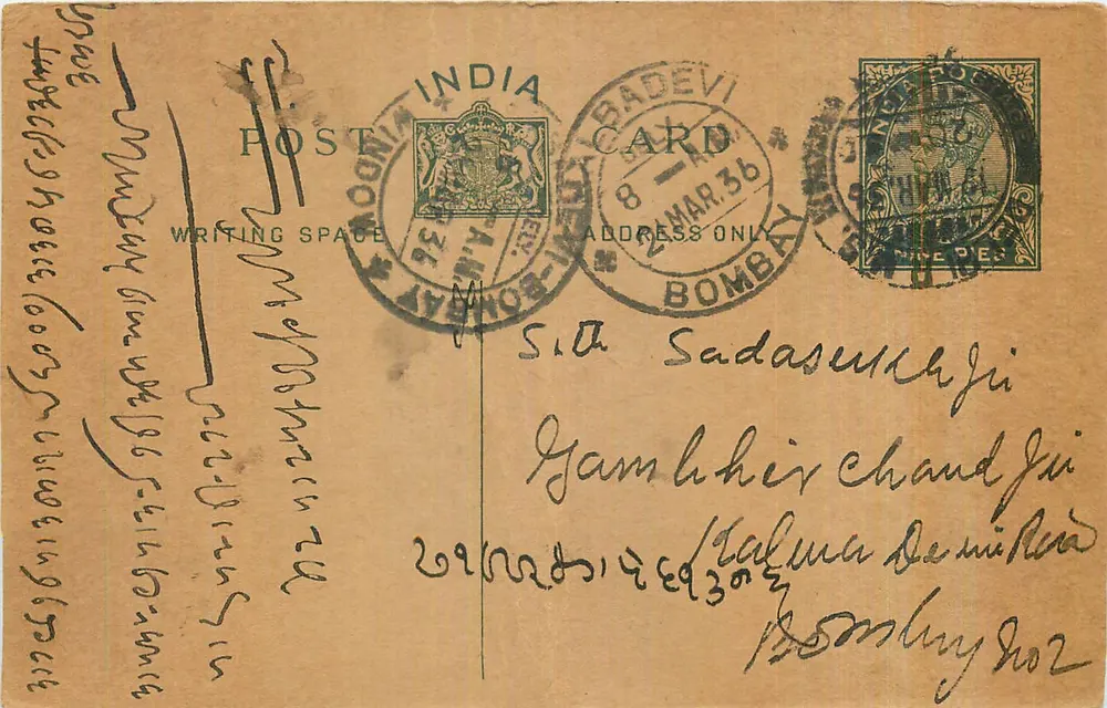 Bombay - Carta postal indiana com texto em devanagari — editor India Post - Frente
