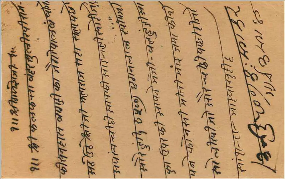 Carte postale indiana — texto em escrita devanagari — destinatário em Bombaim - Verso