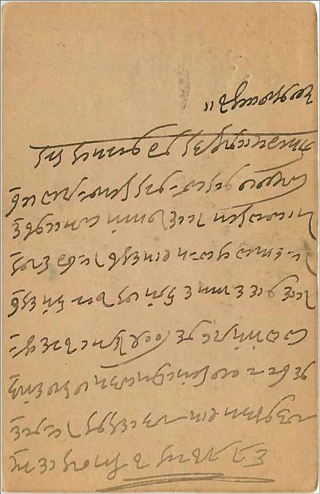 Bombay — carta postal indiana com selo de 9 pence — editor não visível - Verso