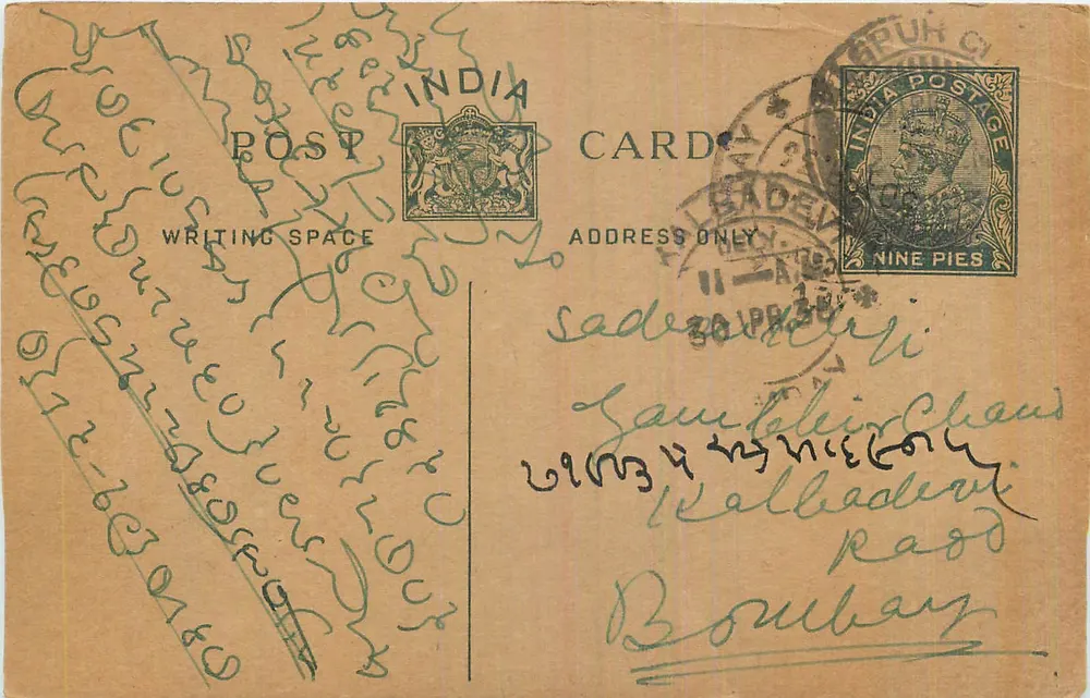 Carta postal indiana — Sadev (Maharashtra) — editor não visível - Frente