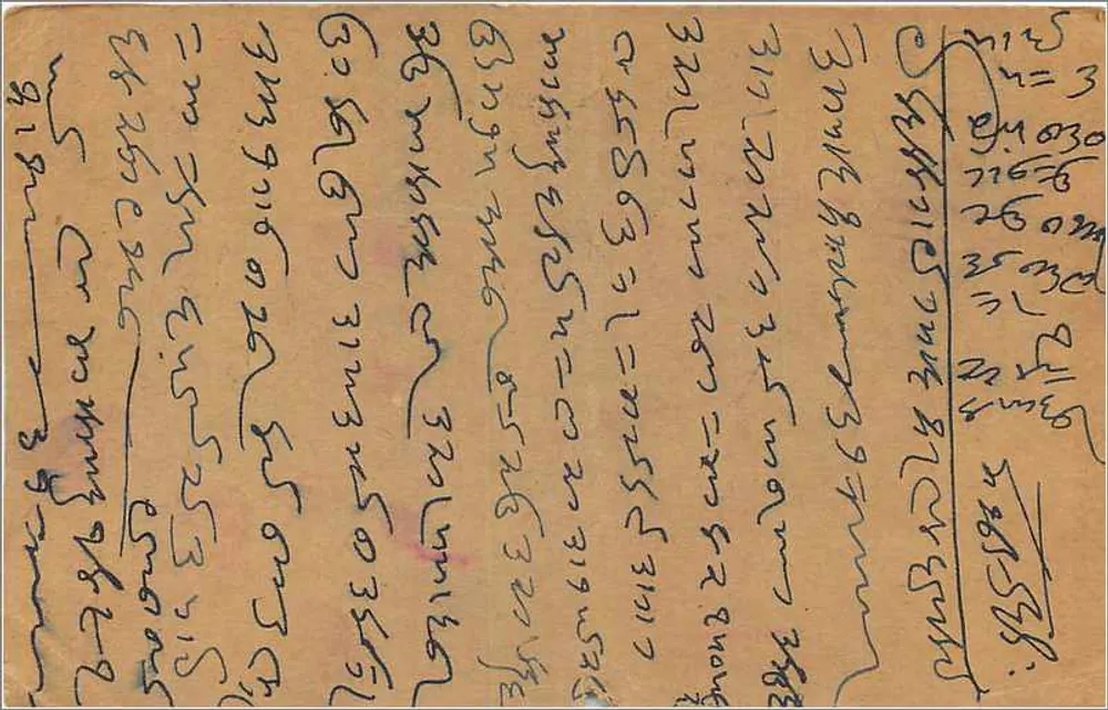 Bombay — carta postal indiana — editor não identificado, número de série não visível - Verso