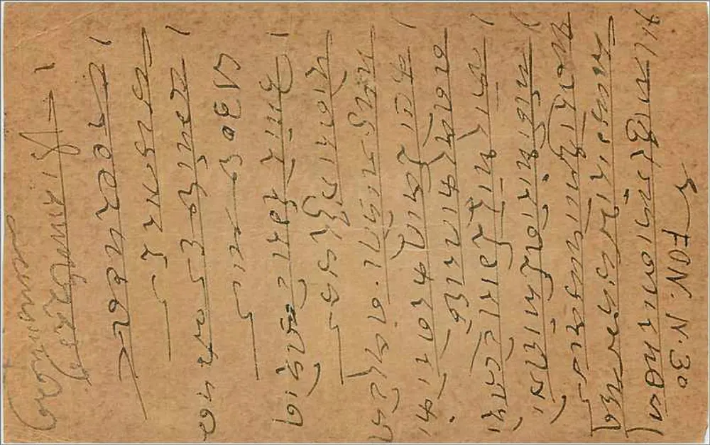 Bombay — carta postal indiana com selo de 9 pices — editor não visível - Verso