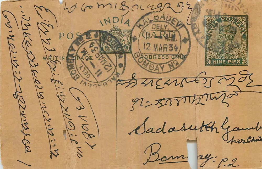 Bombay — cartão postal com selo de 9 pias — editor indeterminado - Frente