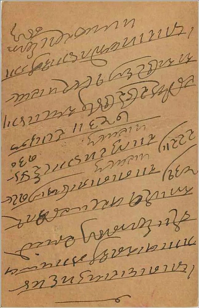 Carta postal indiana — texto em escrita devanagari — editor não identificado, número de série não visível - Verso