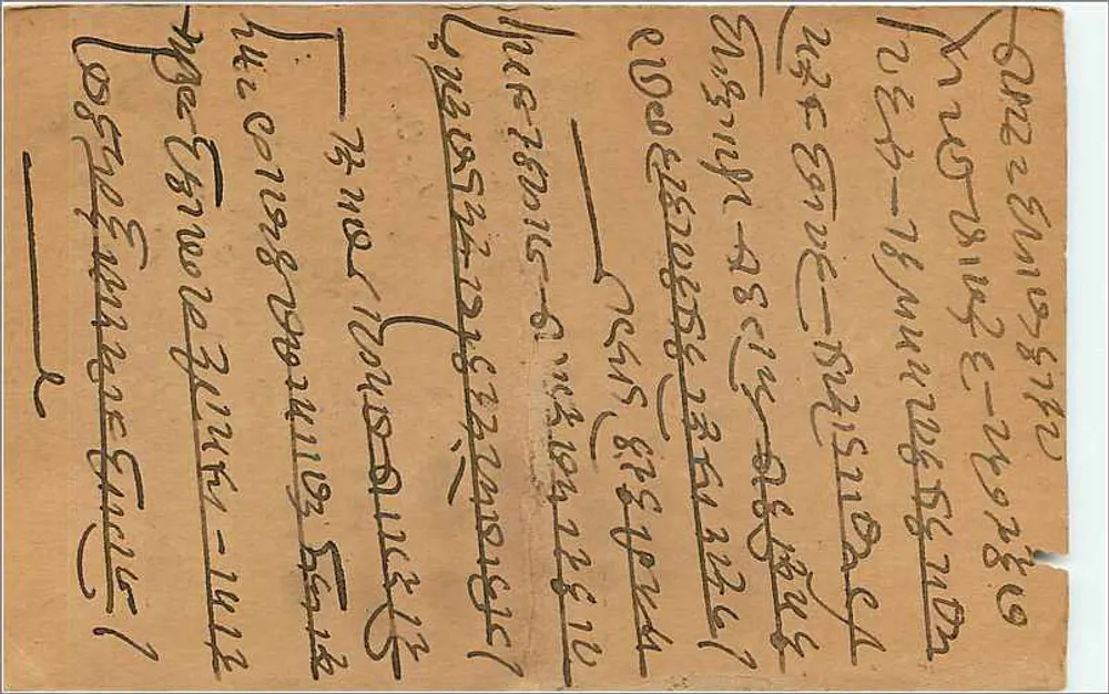 Carta postal indiana — escrita em escrita local — editor indeterminado - Verso