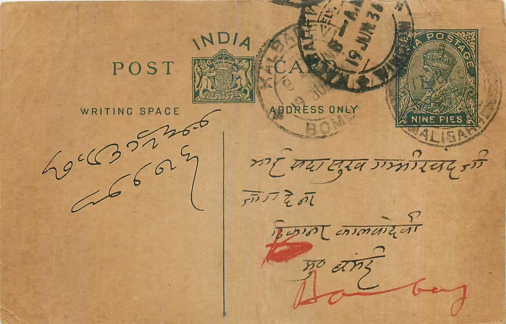 Carta postal indiana — Aligarh — editor desconhecido, número de série não visível - Frente