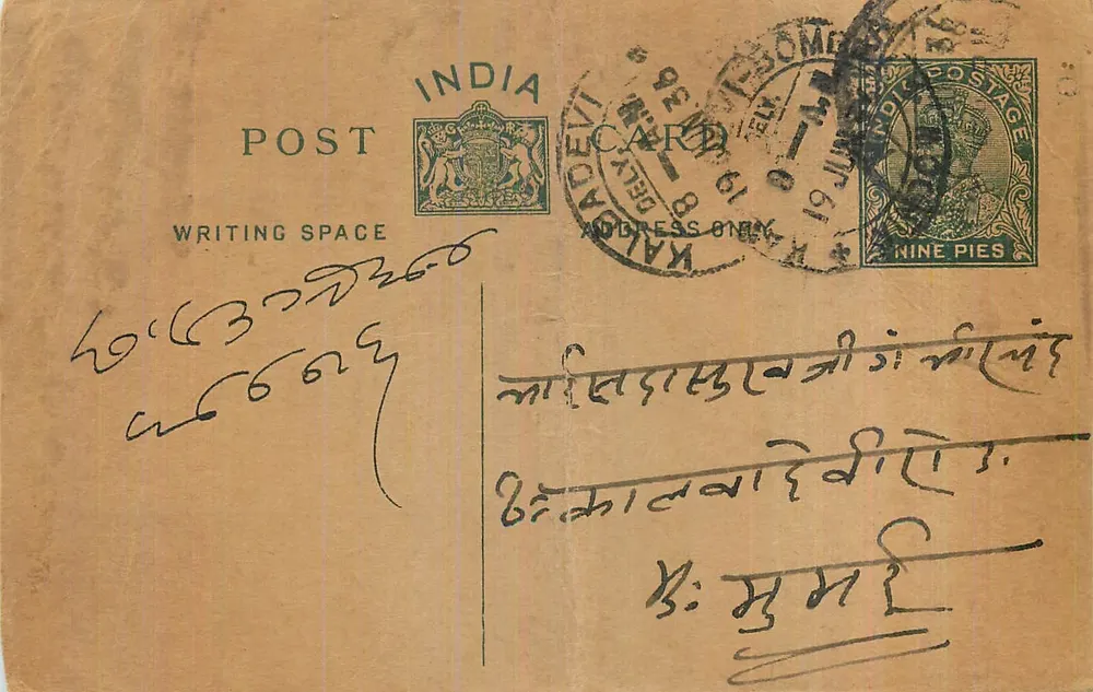 Kalyān (Índia) — bilhete postal com texto em escrita bengali — editor não visível - Frente