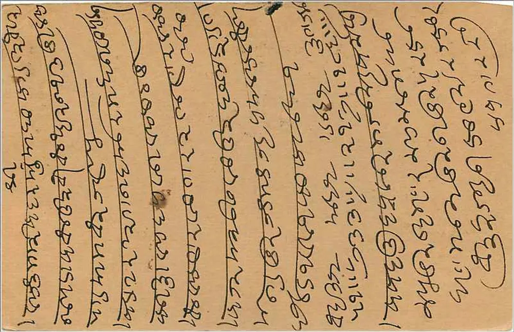 Carta postal indiana — Delhi, 11 de março de 1934 — editor não identificado, número de série não visível - Verso