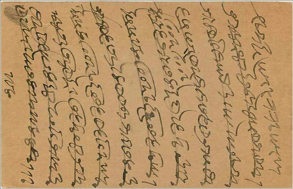 Bombay — carta postal indiana com selo de 9 pence — editor não visível - Verso