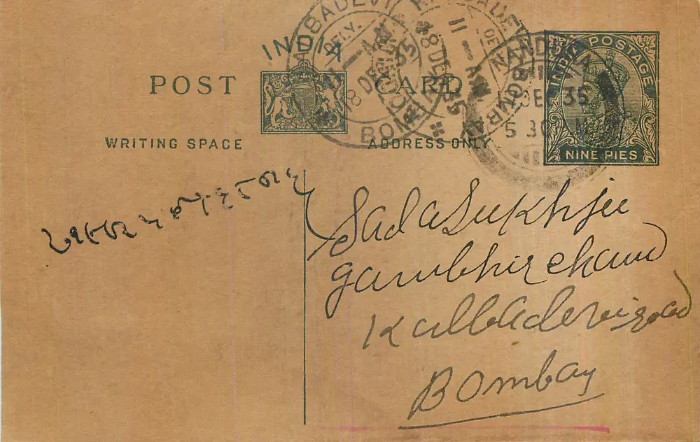 Índia — Carte postale enviada de Indebadavi — selo de 9 pence - Frente