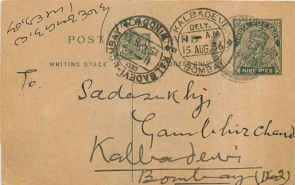 Kallbaddevi — carta postal indiana datada de agosto de 1936 — editor indeterminado - Frente