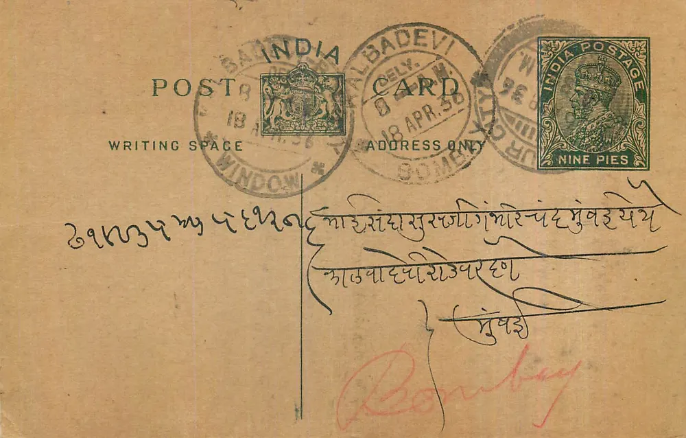 Bombay — carta postal indiana — editor não visível - Frente