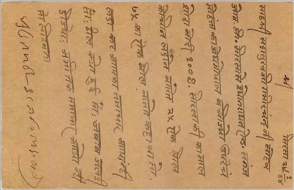 Carta postal indiana — Bombay — editor indeterminado, número de série não visível - Verso