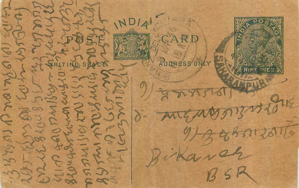 भारतीय पोस्टकार्ड - बर्मन स्क्रिप्ट में लिखा - प्रकाशक 'इंडिया पोस्ट कार्ड' और 9 पाईसे के टिम्बर - आगे