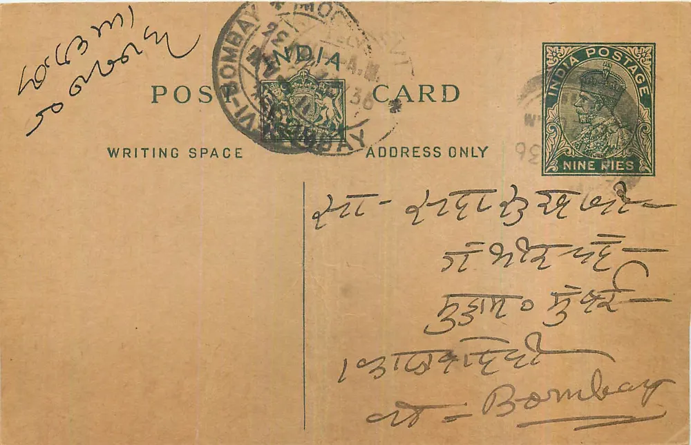 Bombay — carta postal indiana com selo de 9 roupis — editor não visível - Frente