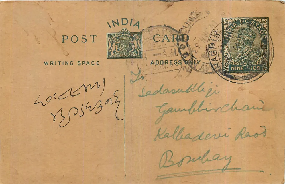 Cartão postal indiano — Bombaim — editor indeterminado, número de série não visível - Frente