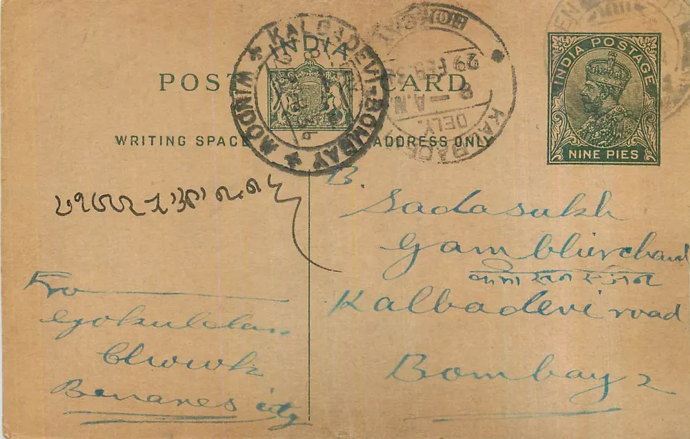 Bombay — carta postal enviada de Kalbadevi — editor indeterminado, número de série não visível - Frente