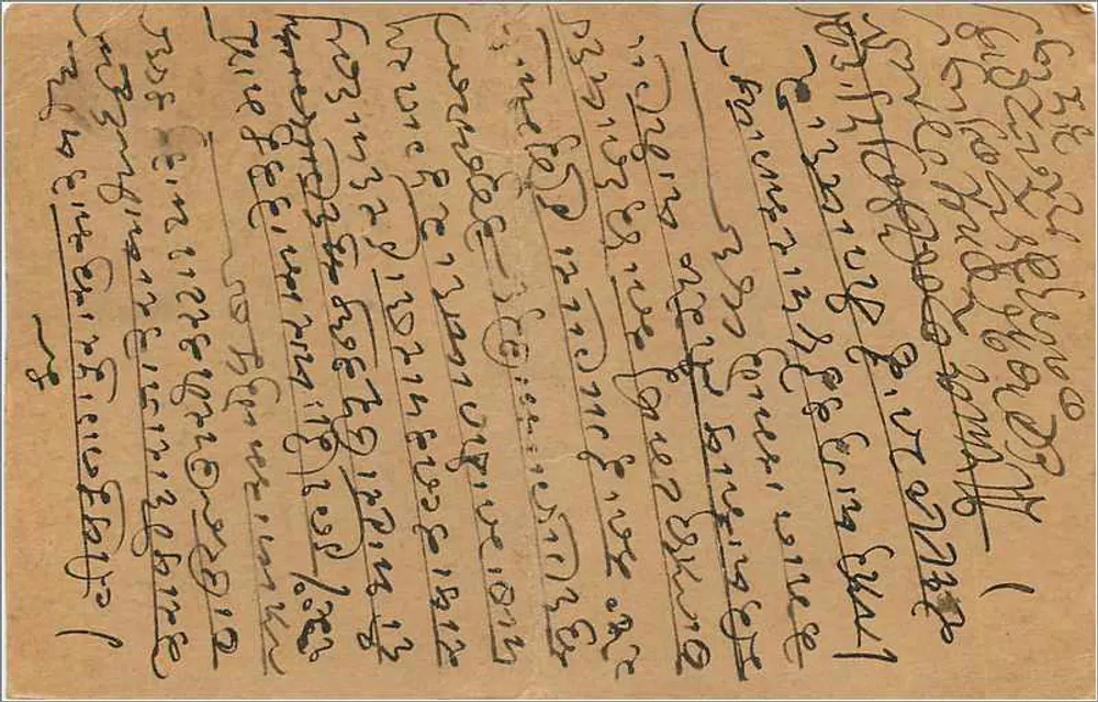 Bombay — carta postal indiana com texto em Gujarati — editor India Post - Verso