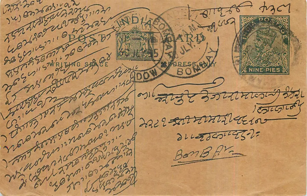Bombay — correspondência em escrita malayale — editor desconhecido, número de série não visível - Frente