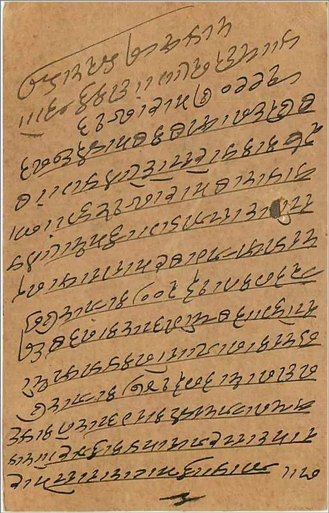 Bombay — carta postal escrita em malayalam — editor Writing Space - Verso