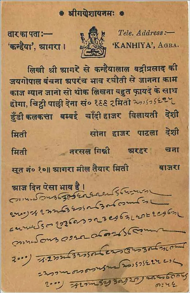 Agra — carta postal com texto em hindi — editor desconhecido, número de série não visível - Verso