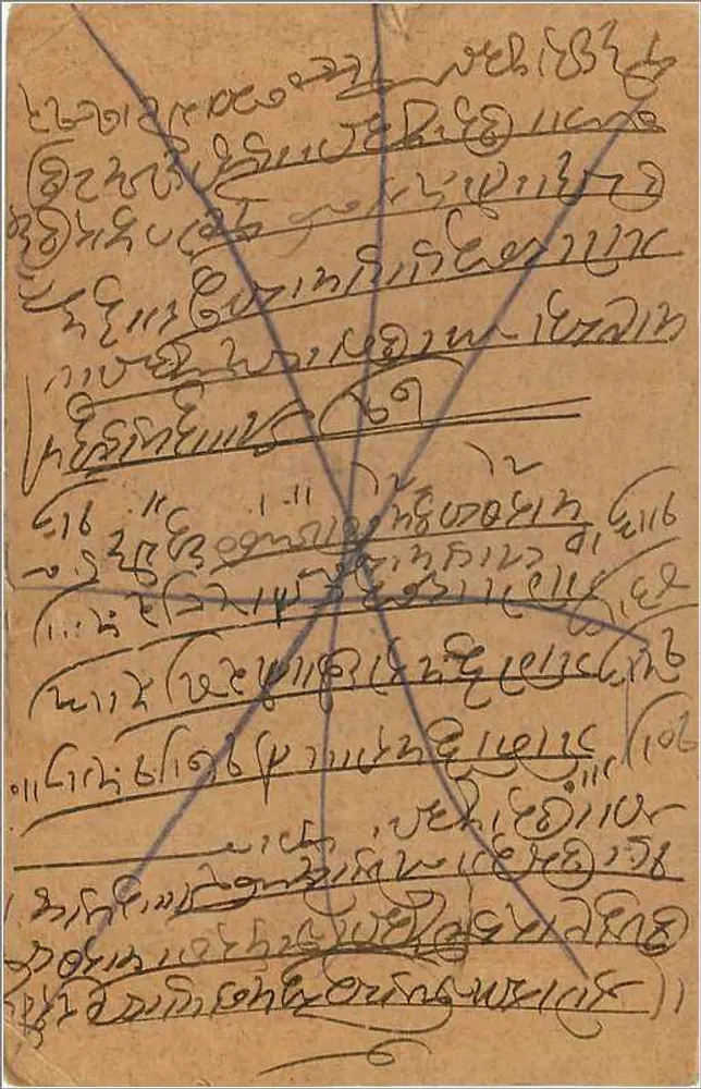 Carta postal indiana — escrita em script devanagari — selo de 9 pence e carimbo de Putana - Verso