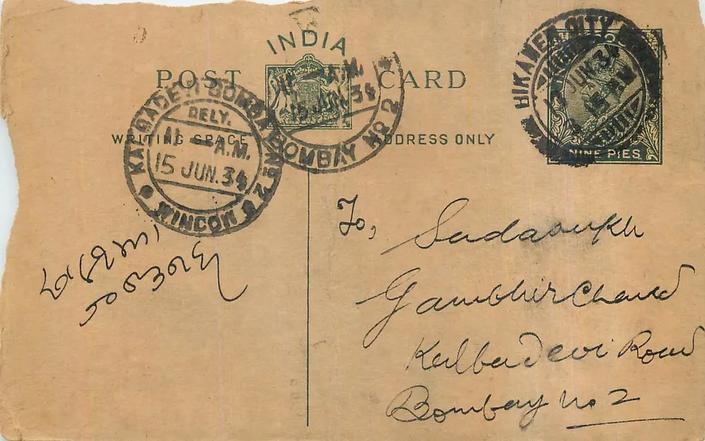Bombay — carta postal enviada em torno de 1934 — editor indiano, n° de série 2 - Frente