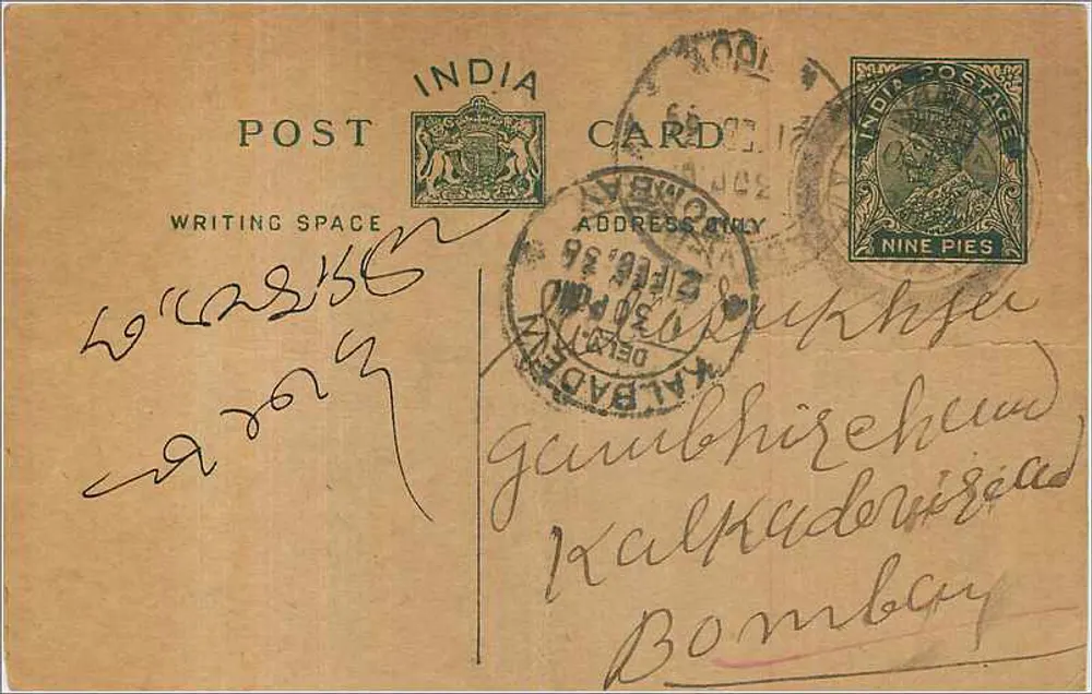 Bombay — carte postale indienne avec timbre de 9 pence — éditeur India Postage - Frente