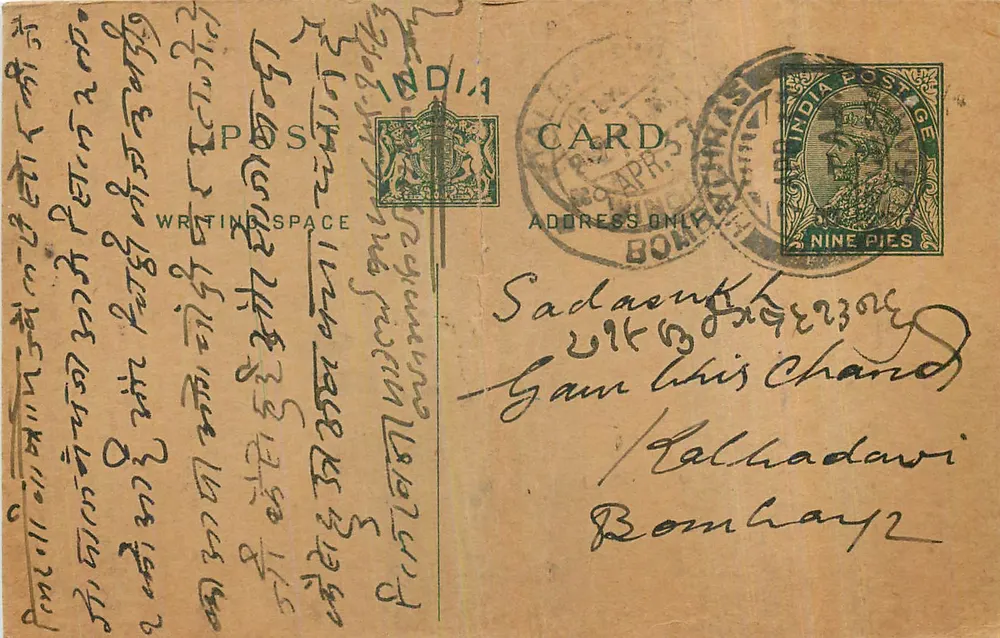 Carta postal indiana — escrita em escrita local — editor indeterminado - Frente