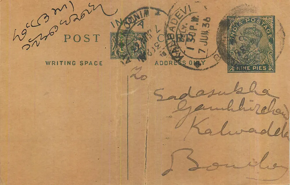 Carta postal de Bombaim — Índia — editor desconhecido, número de série não visível - Frente