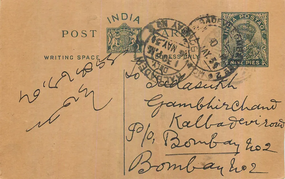 Bombay — cartão postal enviado a Sedlasukh em Bombay — editor indeterminado - Frente