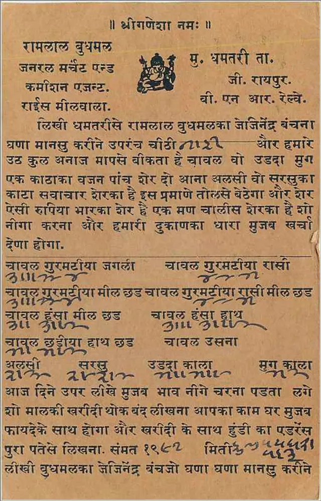 Carta postal indiana — texto em escrita devanagari — editor India Post - Verso