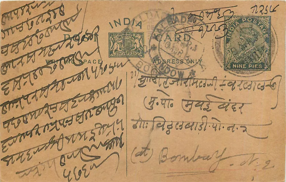 Carta postal indiana — Bombay — editor India Postage, número de série não visível - Frente