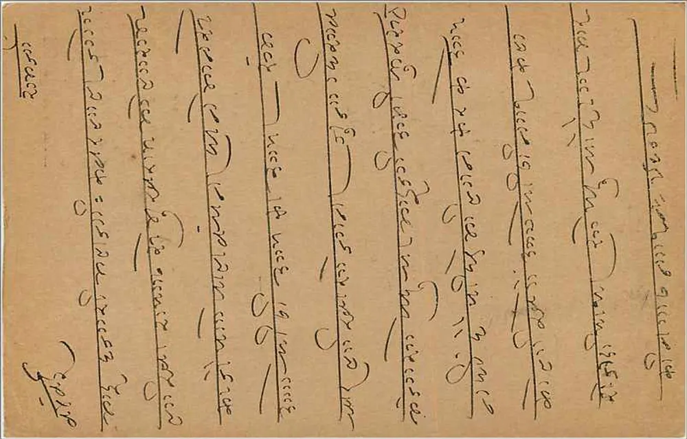 Carta postal indiana — texto em escrita devanagari — selo de 9 pices - Verso