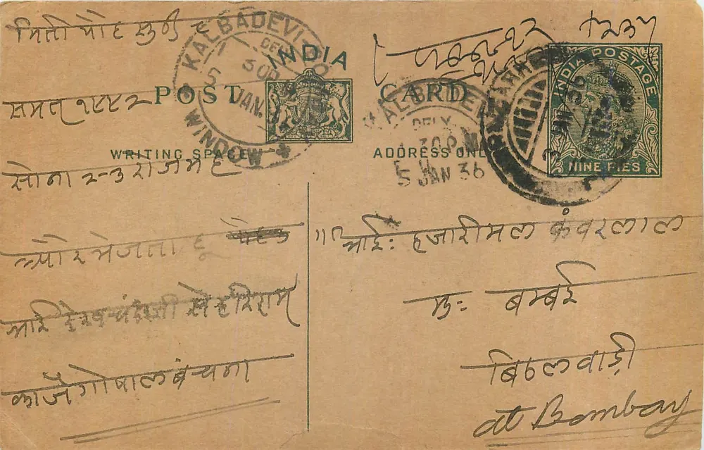 Kalbadevi — Bombay — cartão postal indiano - Frente