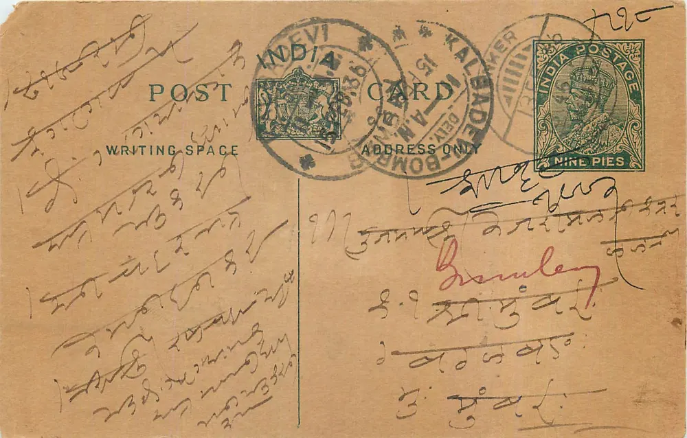 Carta postal indiana — Bombaim — editor não visível, número de série ilegível - Frente