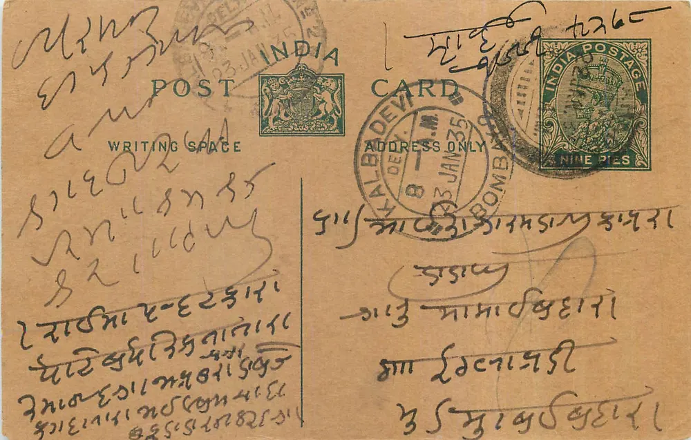 Bombay — carte postale indienne datée de 1935 — éditeur India Postage - Frente