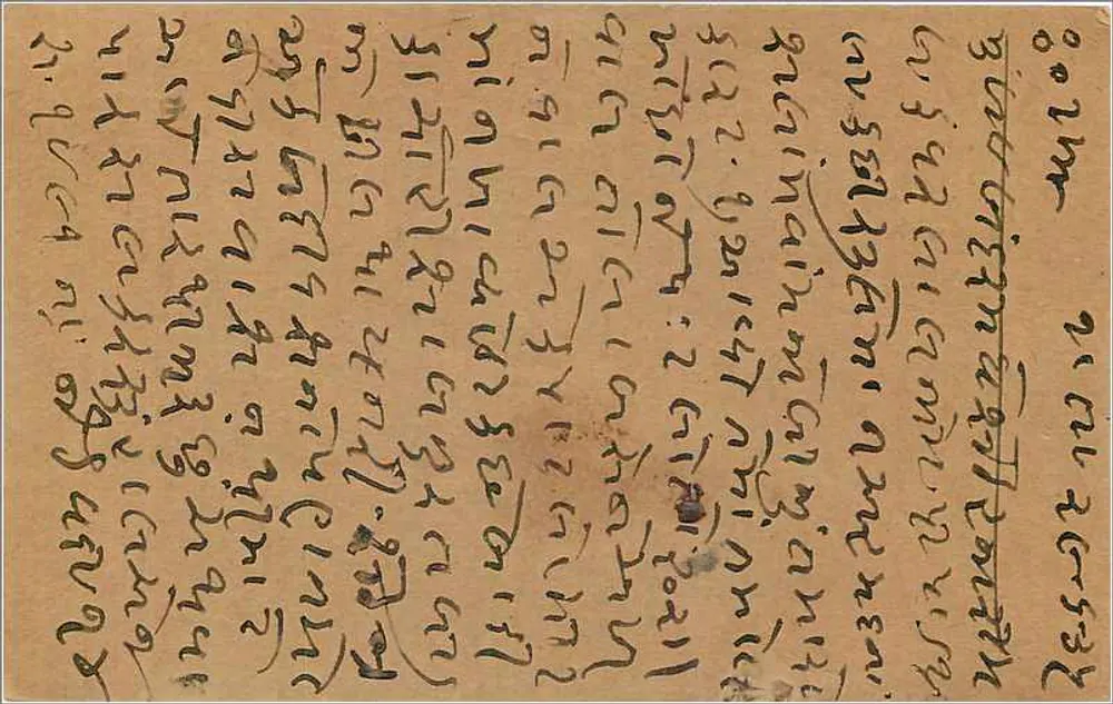 Bombay — carta postal em escrita marathi — editor não identificado - Verso