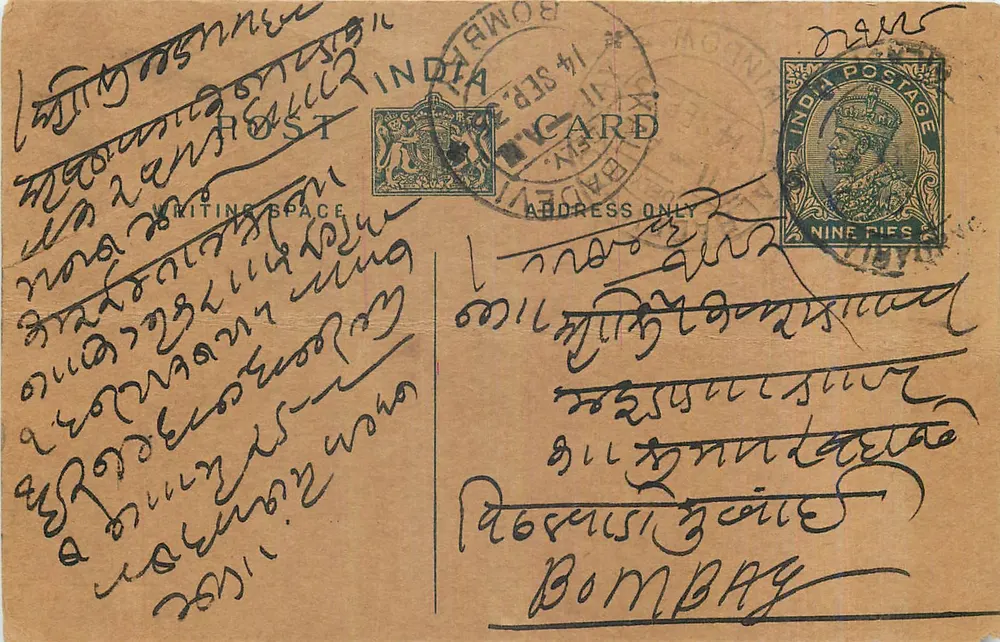 Bombay — carta postal indiana com selo de 9 pence — editor não visível - Frente