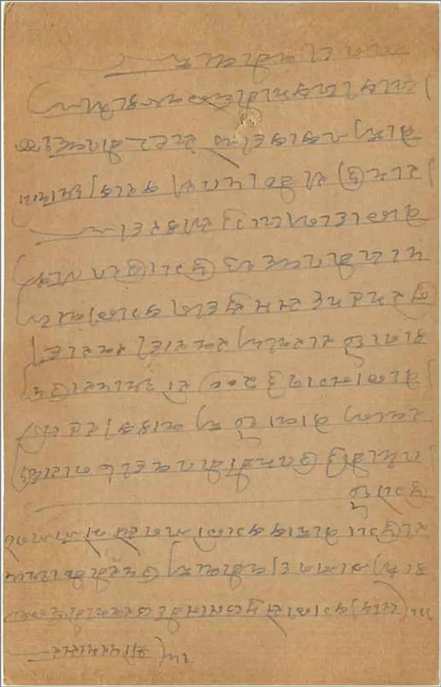Bagri-Saujand — carta postal indiana com selo de 9 pence — editor indeterminado - Verso